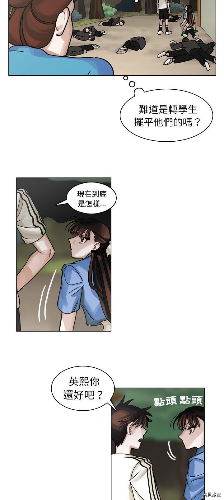《美丽无罪》第31话 第4页