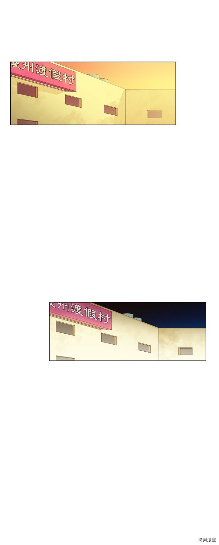 《美丽无罪》第31话 第50页