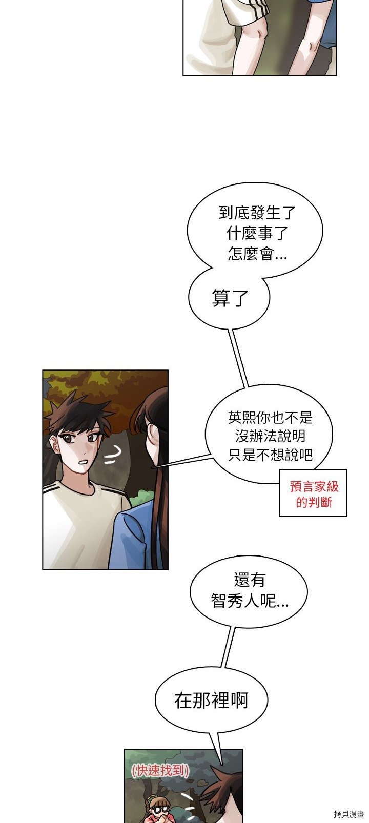 《美丽无罪》第31话 第5页