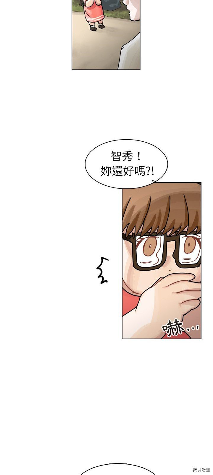 《美丽无罪》第31话 第6页