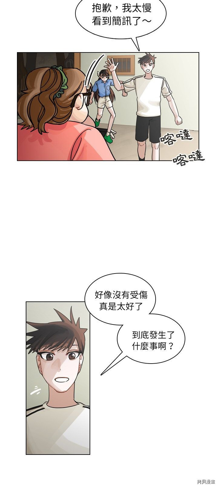 《美丽无罪》第31话 第7页