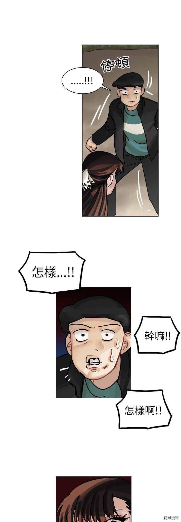 《美丽无罪》第30话 第19页