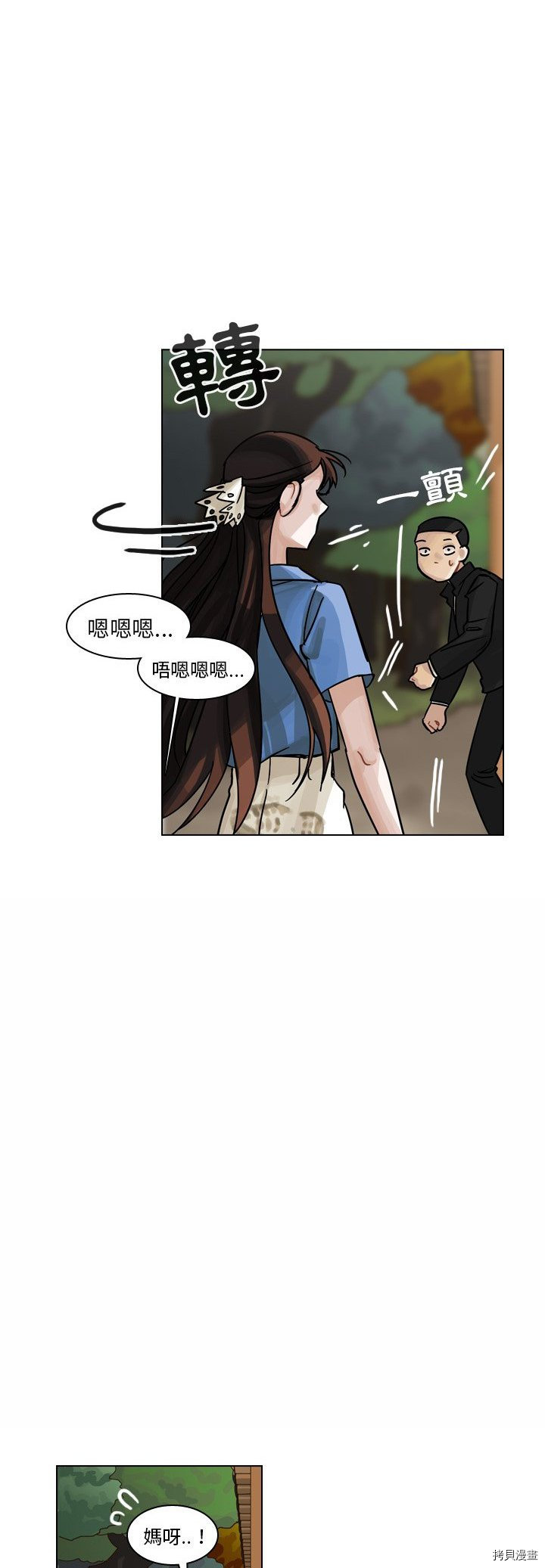 《美丽无罪》第30话 第23页