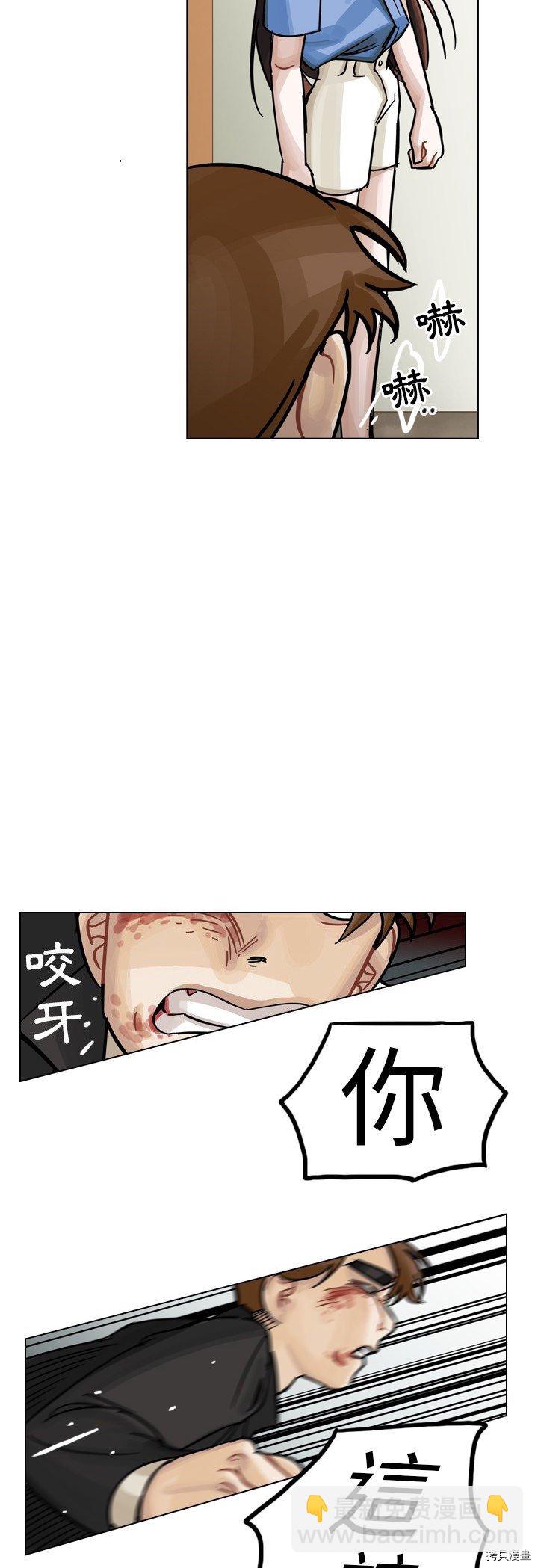 《美丽无罪》第30话 第31页