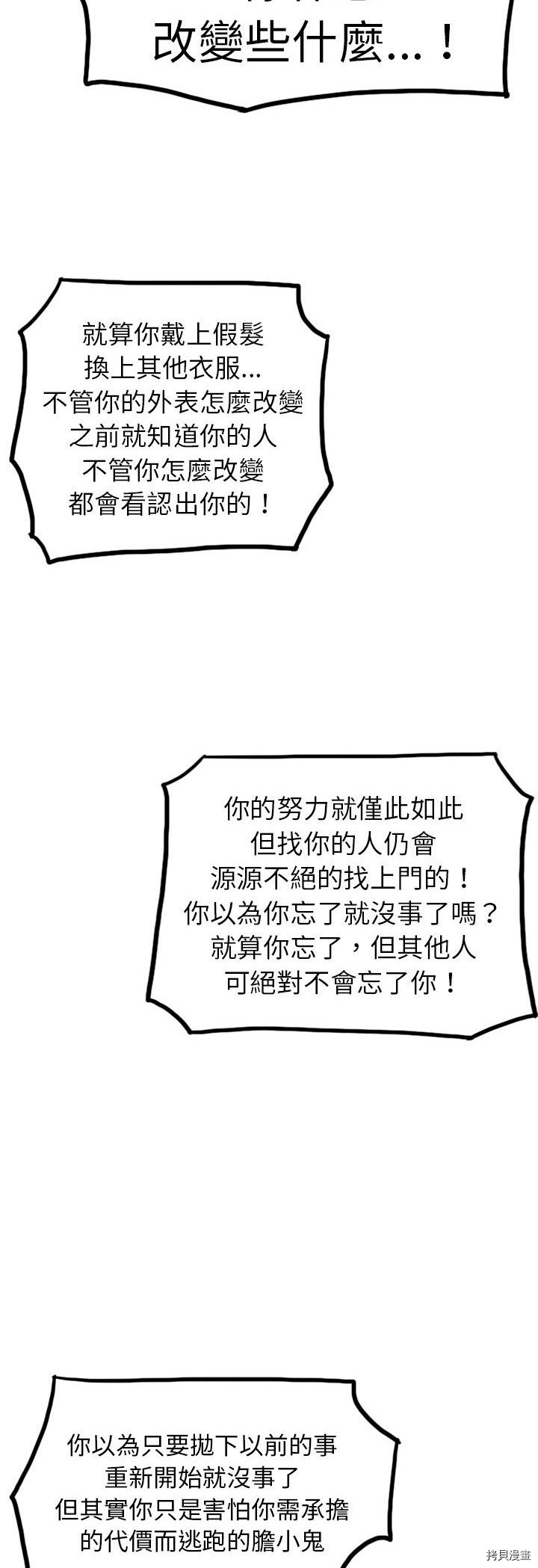 《美丽无罪》第30话 第37页