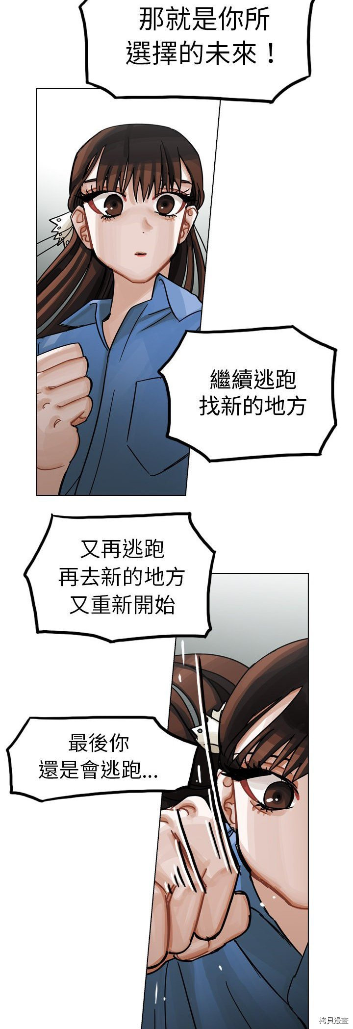 《美丽无罪》第30话 第39页