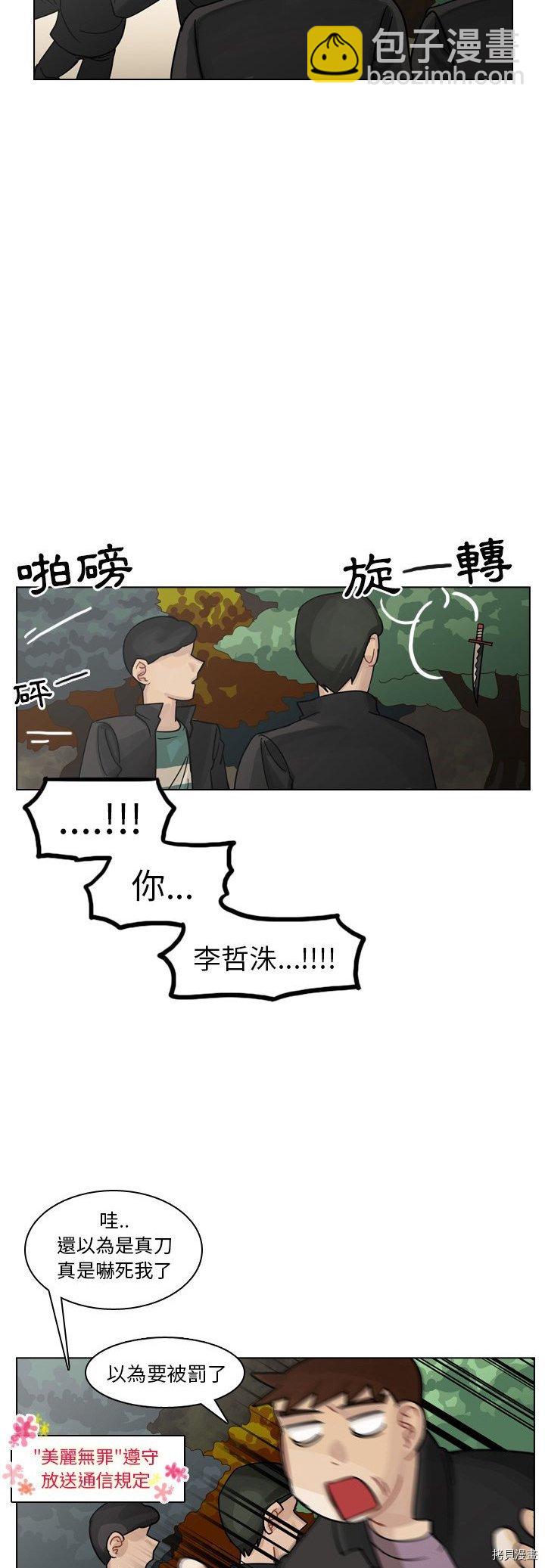 《美丽无罪》第30话 第3页