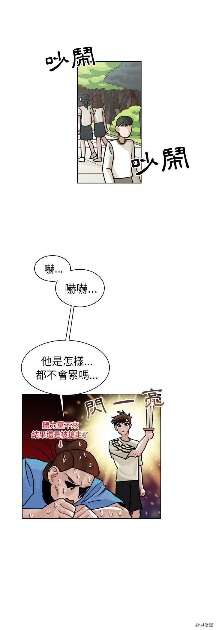 《美丽无罪》第30话 第43页