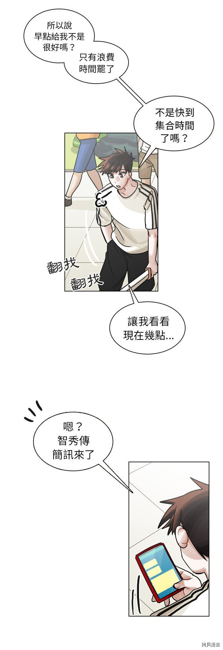 《美丽无罪》第30话 第44页