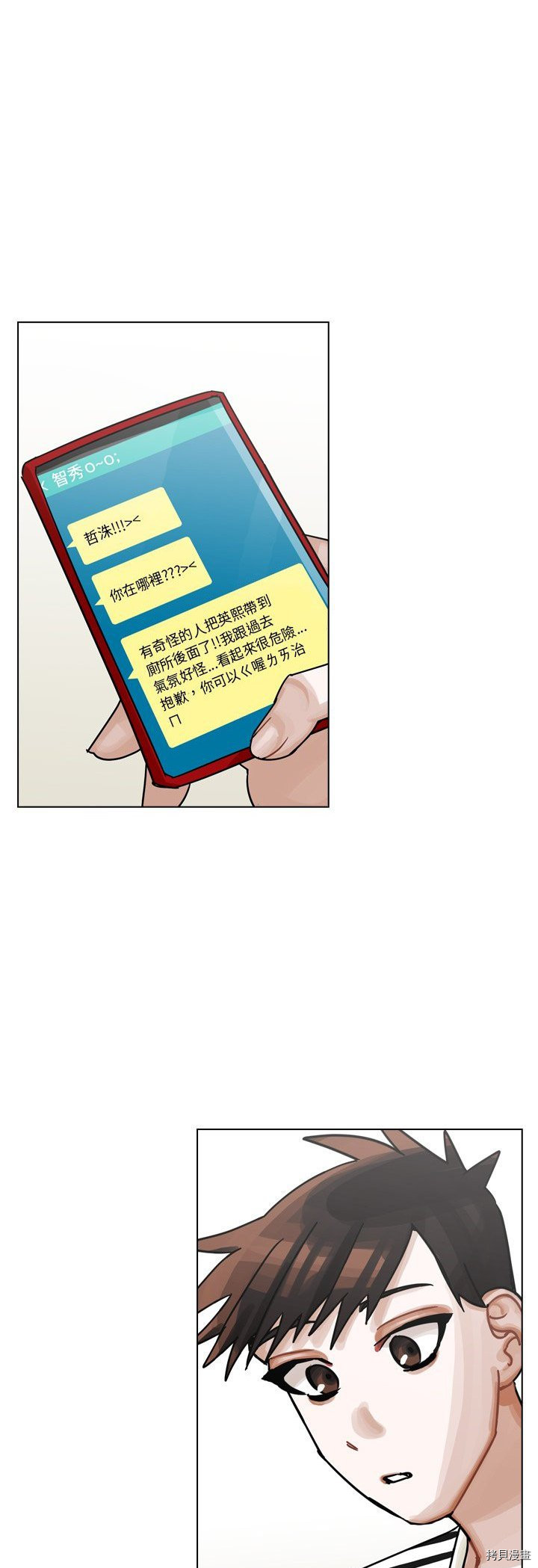 《美丽无罪》第30话 第45页