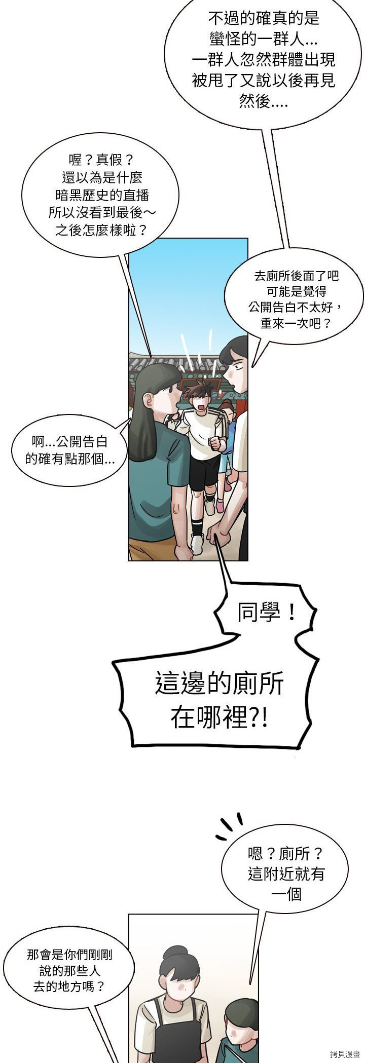 《美丽无罪》第30话 第47页