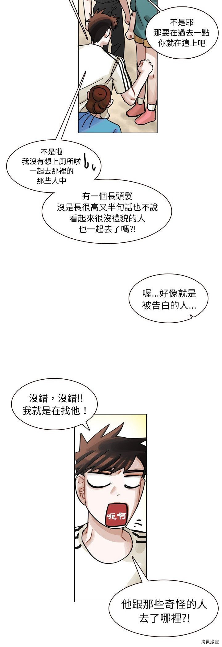 《美丽无罪》第30话 第48页