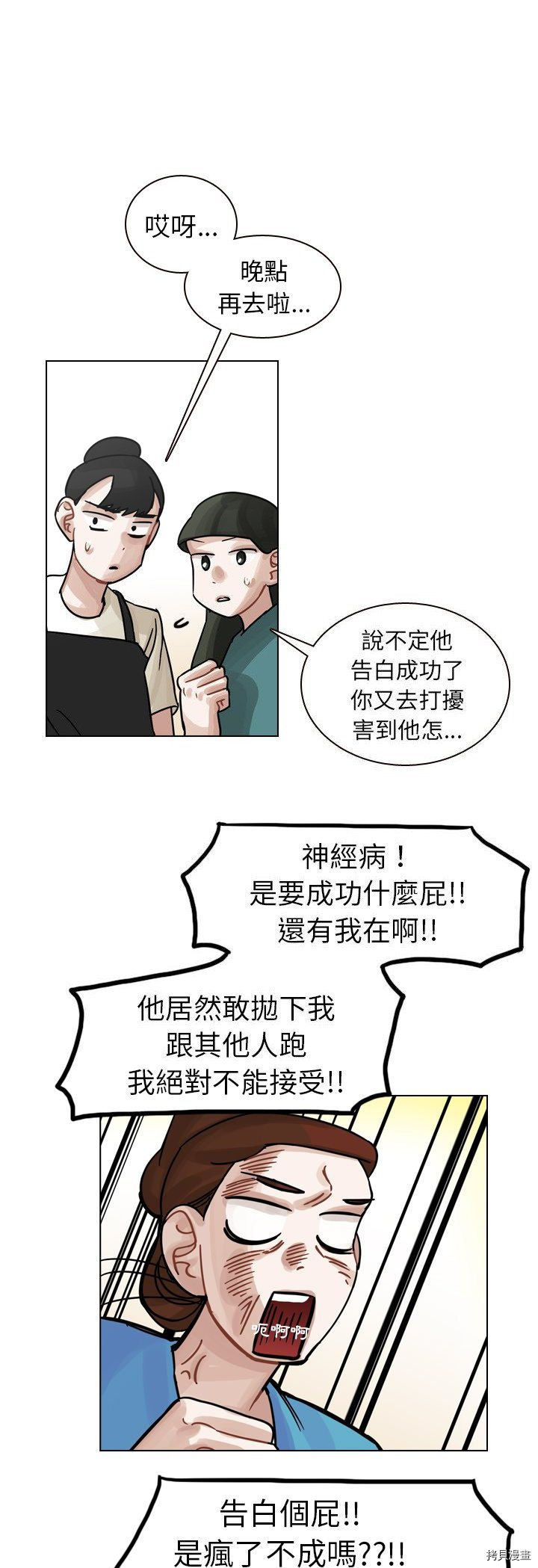 《美丽无罪》第30话 第49页
