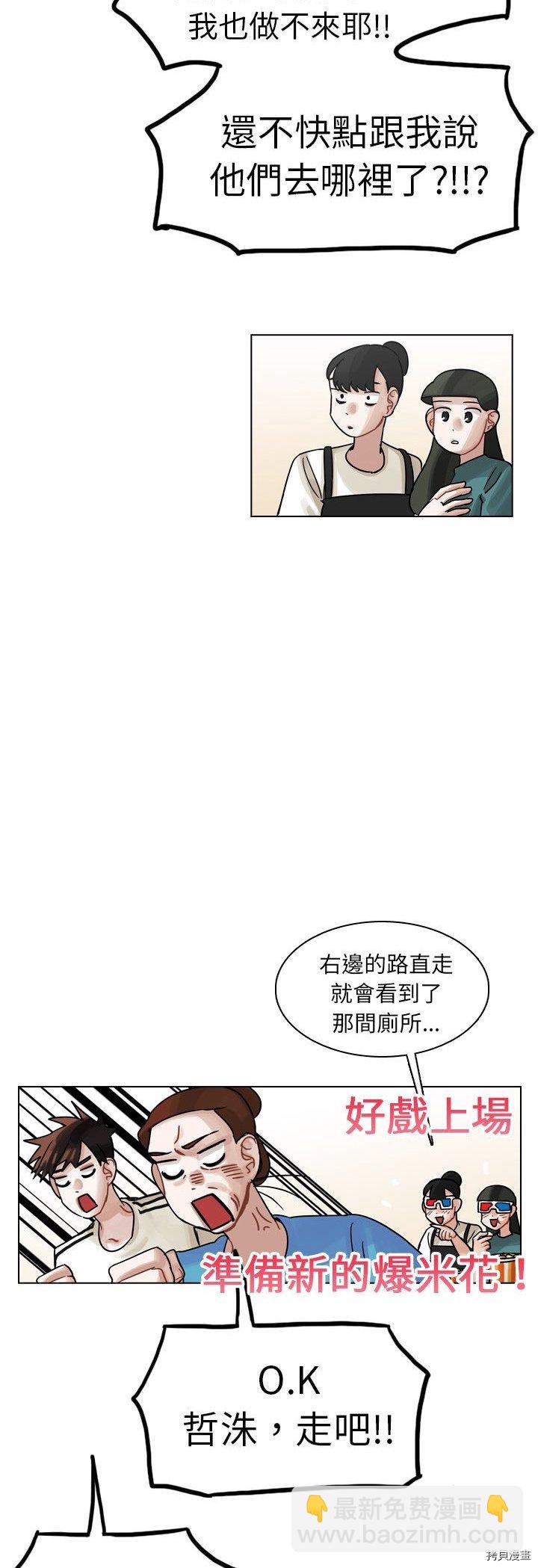《美丽无罪》第30话 第50页