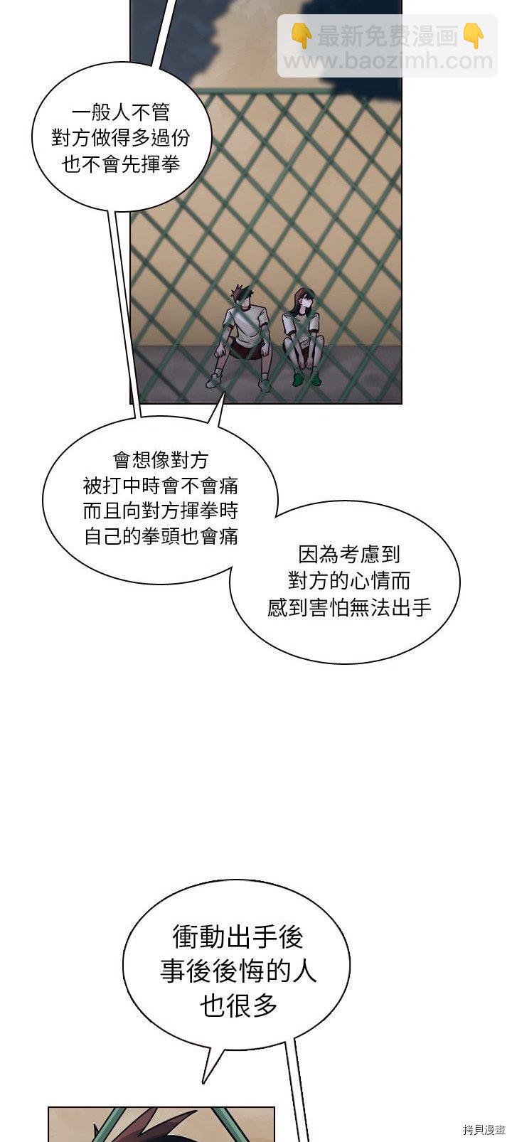 《美丽无罪》第32话 第12页