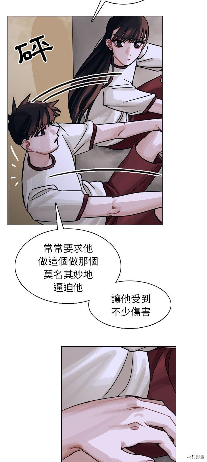 《美丽无罪》第32话 第19页