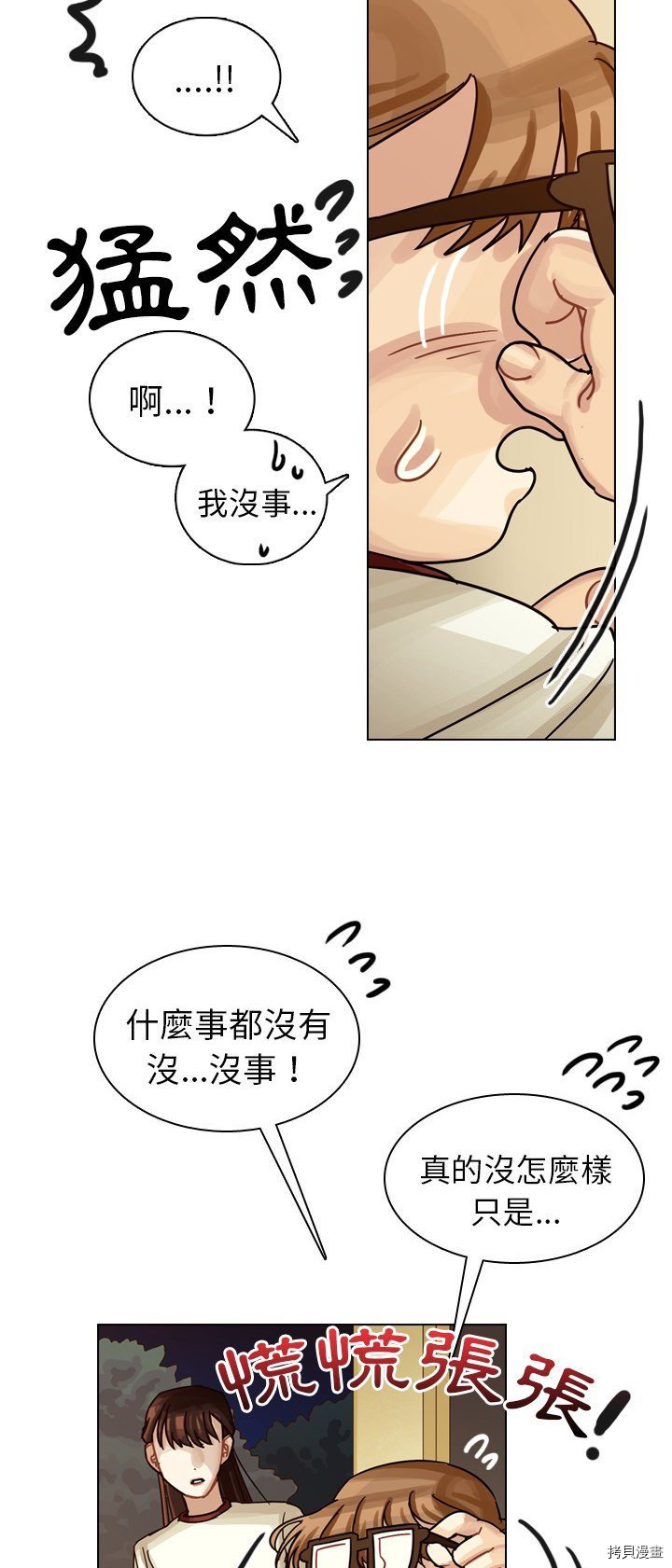 《美丽无罪》第32话 第31页