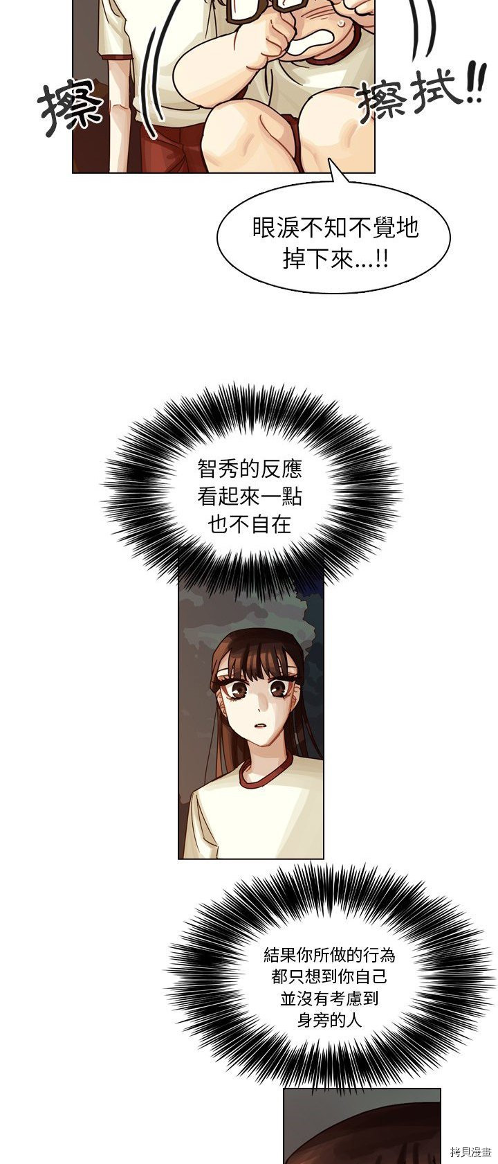 《美丽无罪》第32话 第32页