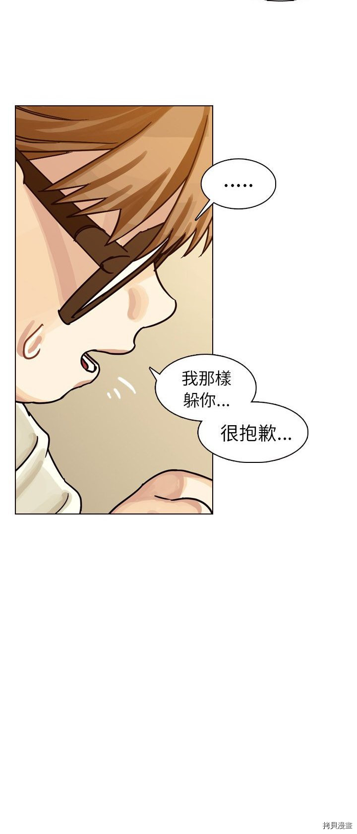 《美丽无罪》第32话 第35页