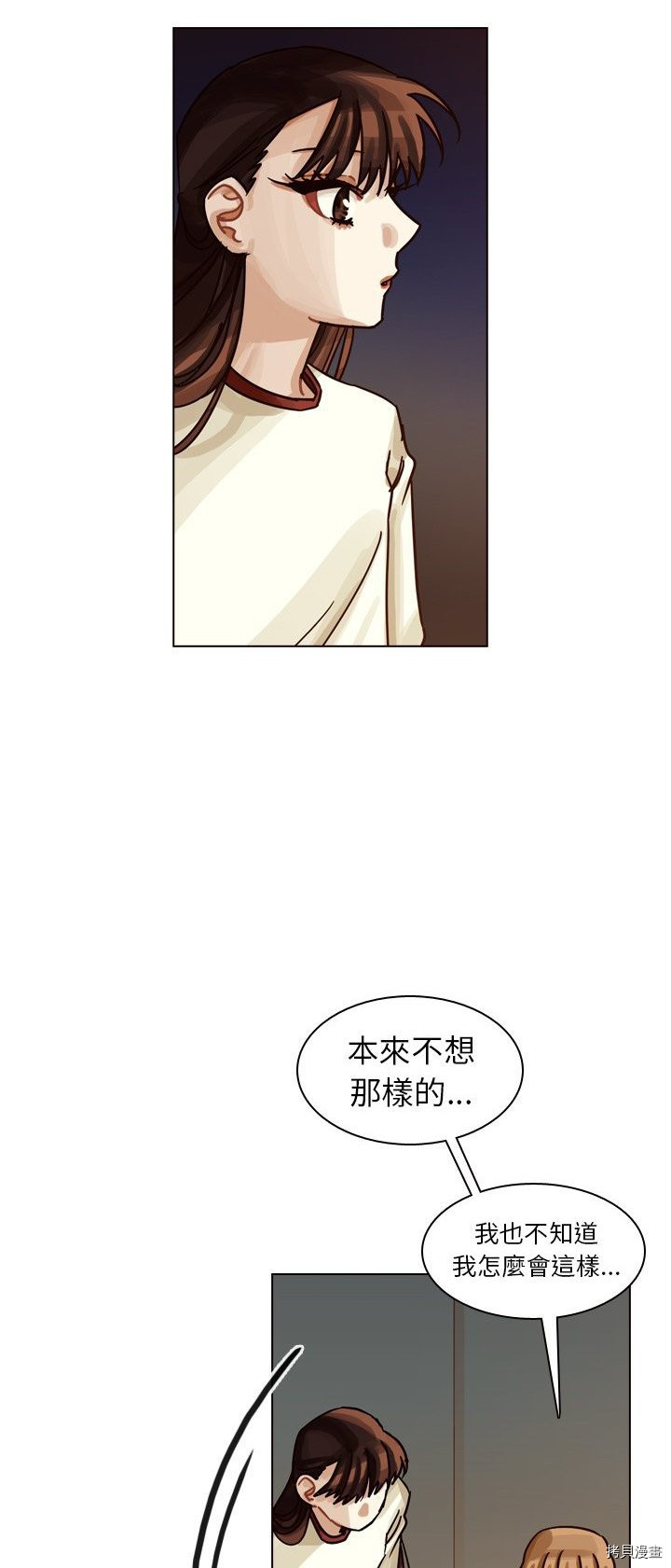 《美丽无罪》第32话 第36页