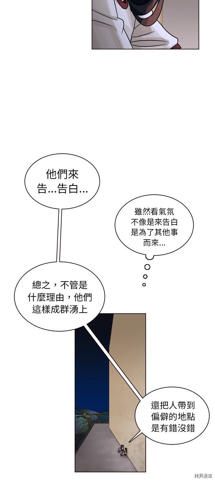 《美丽无罪》第32话 第3页