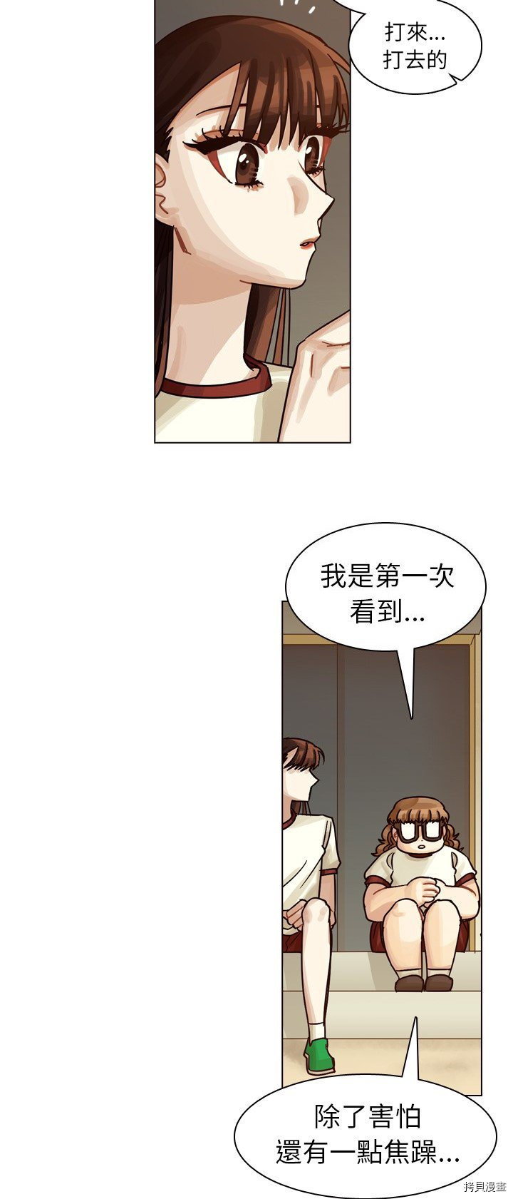 《美丽无罪》第32话 第42页