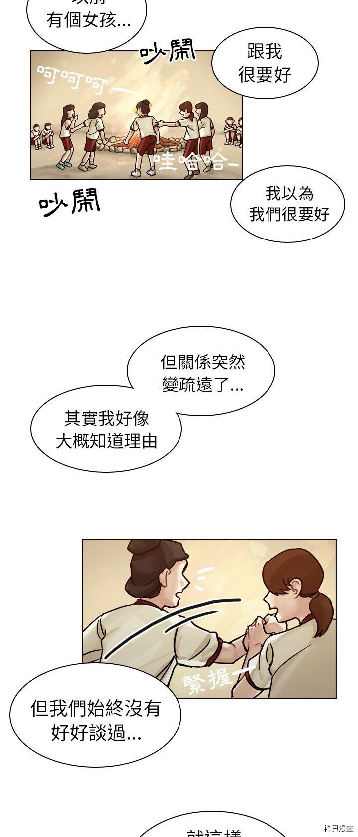 《美丽无罪》第32话 第44页