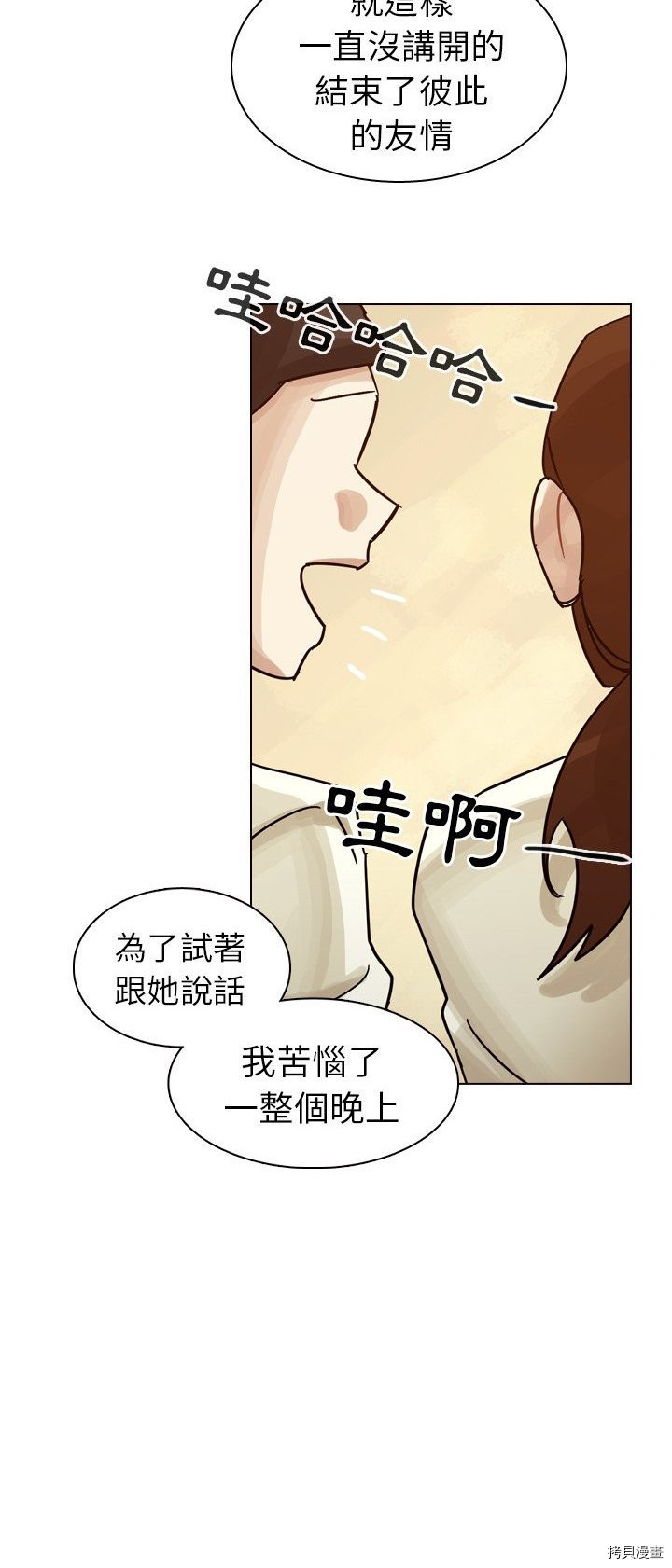 《美丽无罪》第32话 第45页