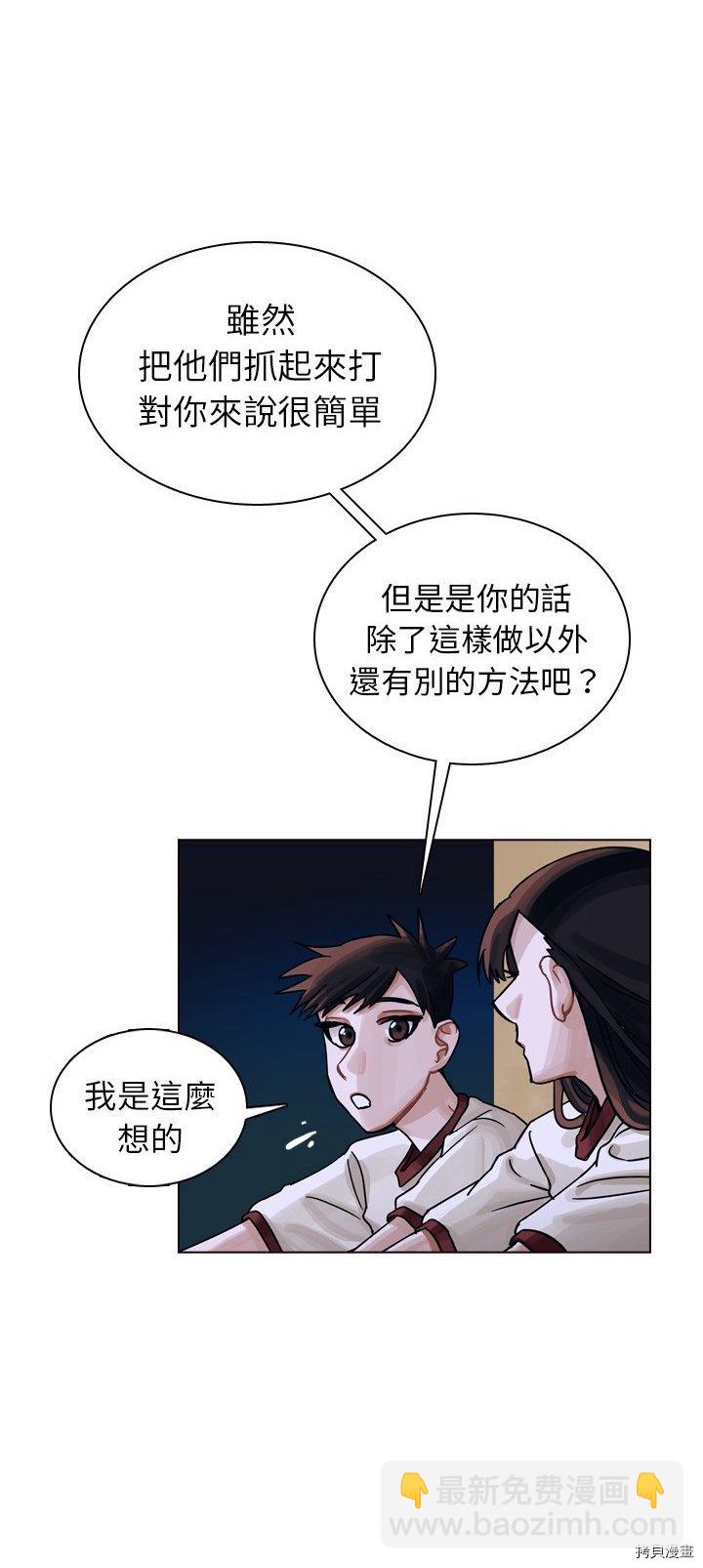 《美丽无罪》第32话 第4页