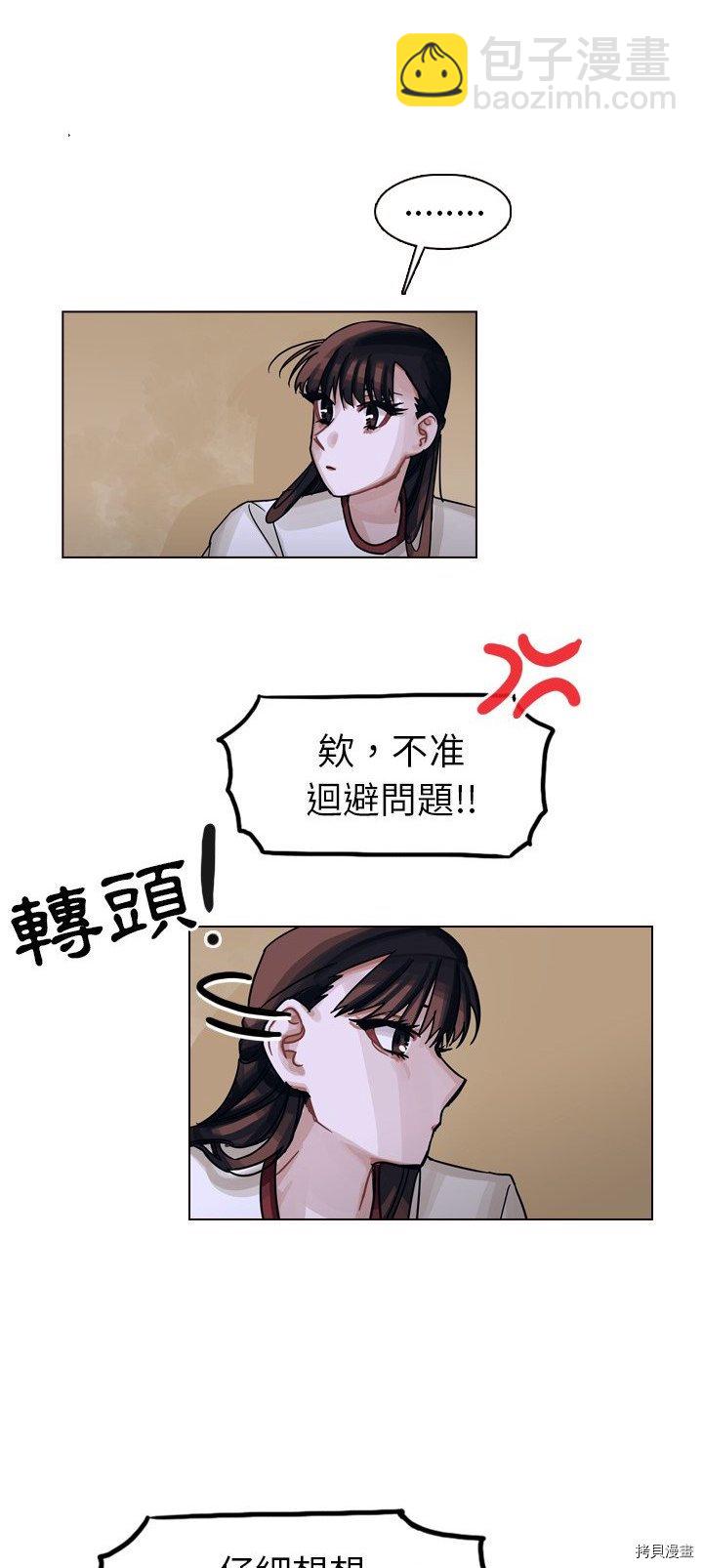 《美丽无罪》第32话 第5页
