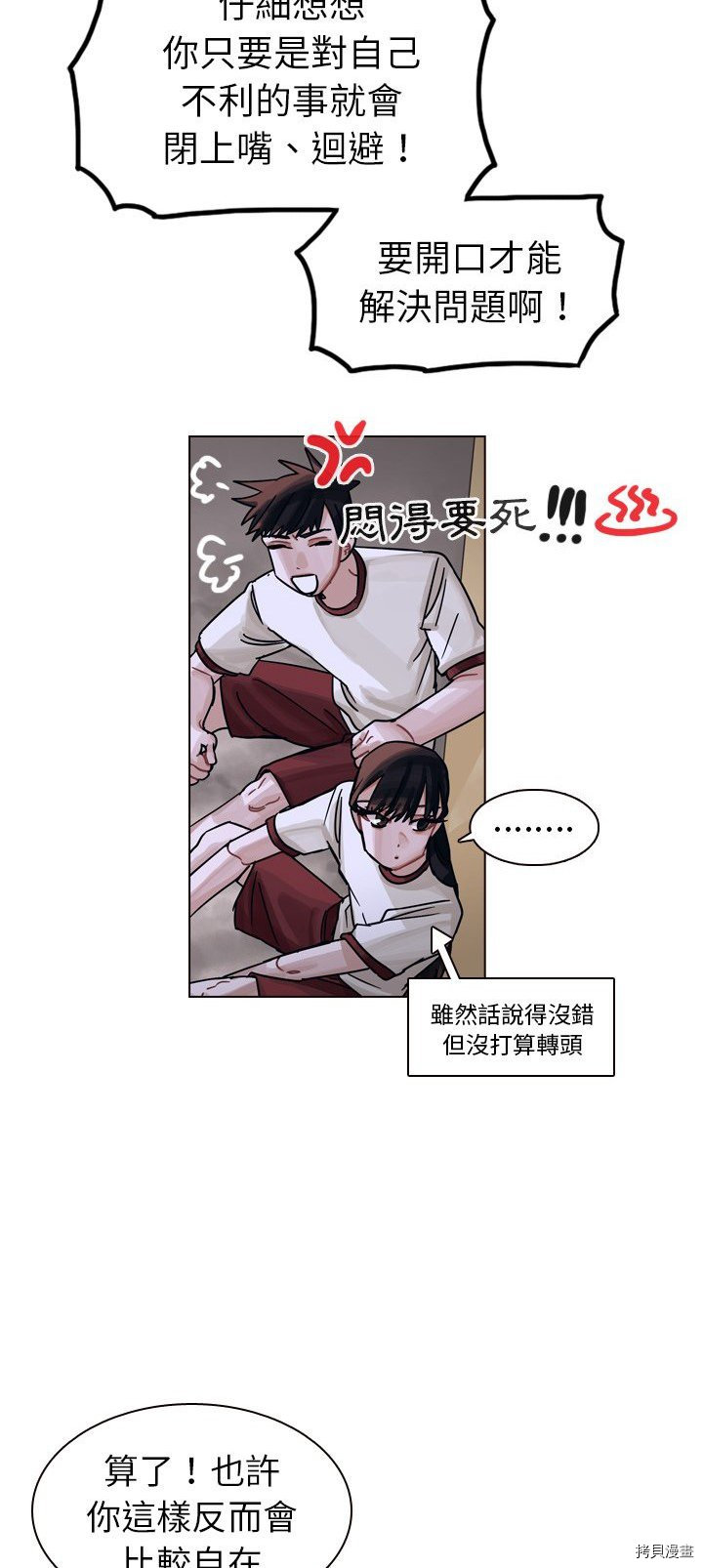 《美丽无罪》第32话 第6页
