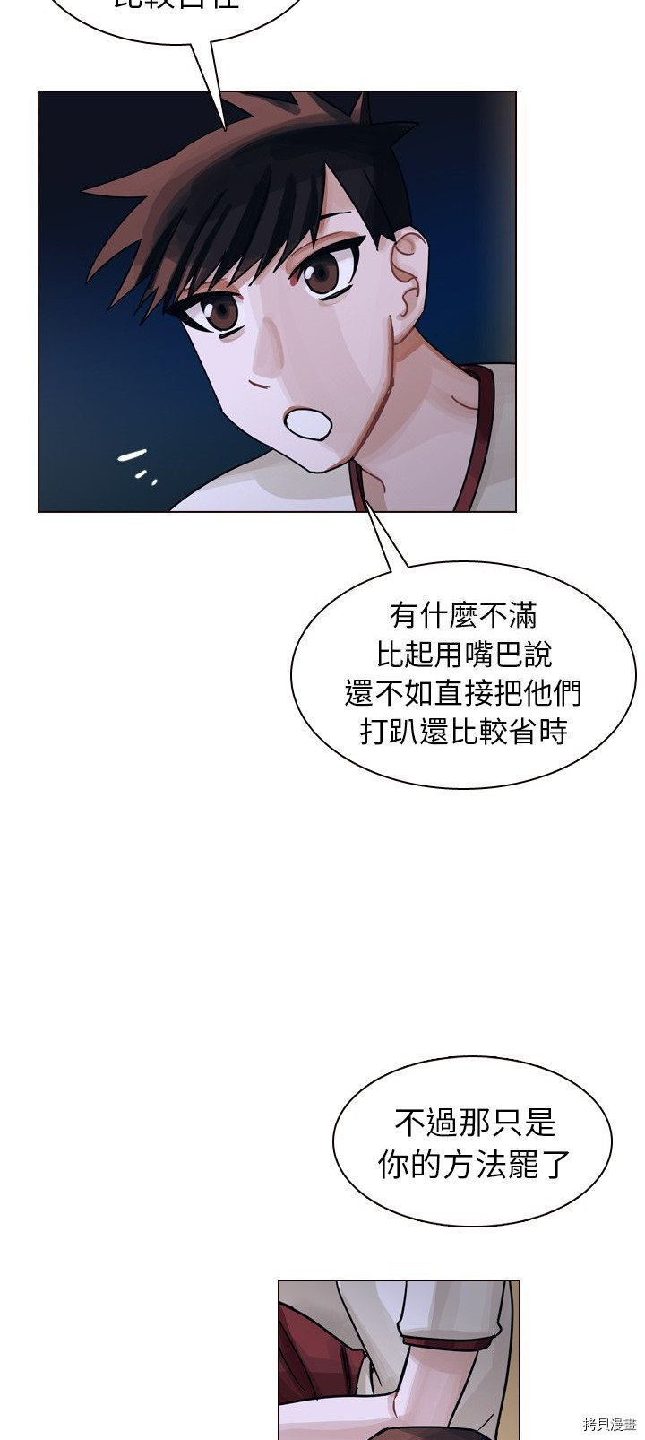 《美丽无罪》第32话 第7页