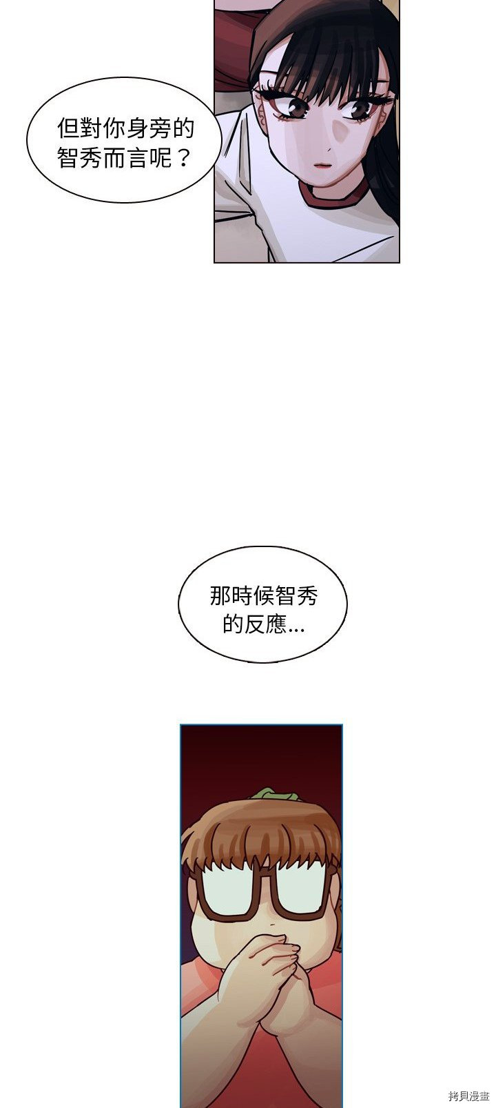 《美丽无罪》第32话 第8页