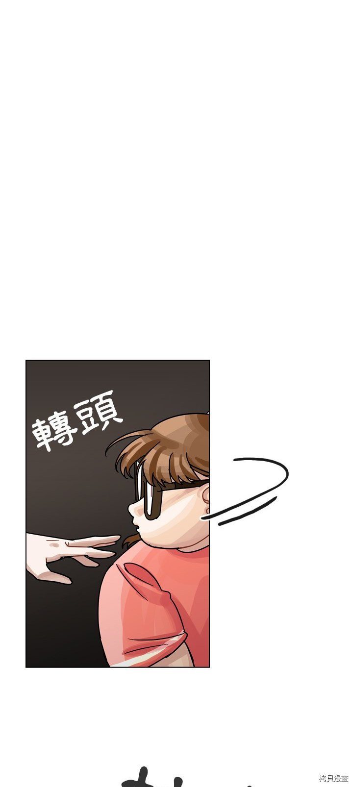 《美丽无罪》第33话 第10页