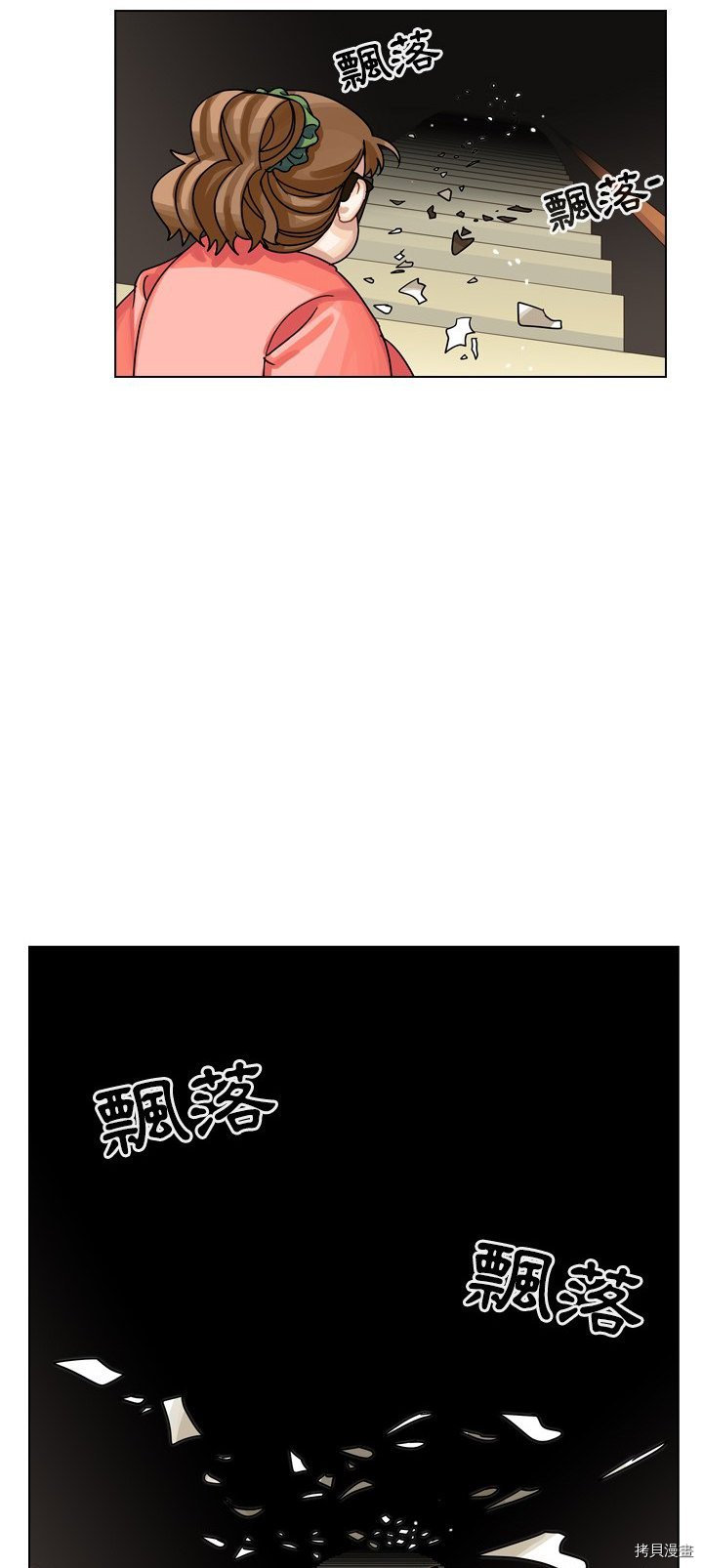 《美丽无罪》第33话 第16页