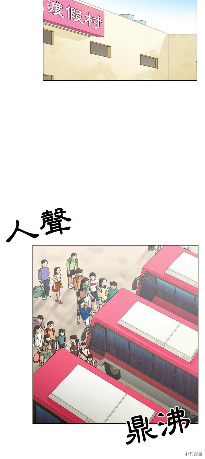 《美丽无罪》第33话 第23页