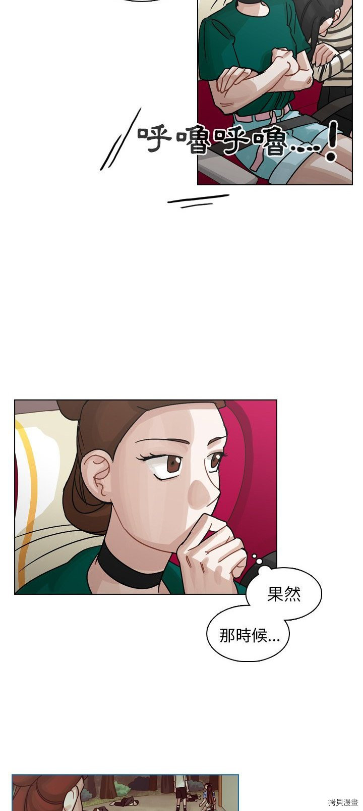 《美丽无罪》第33话 第28页