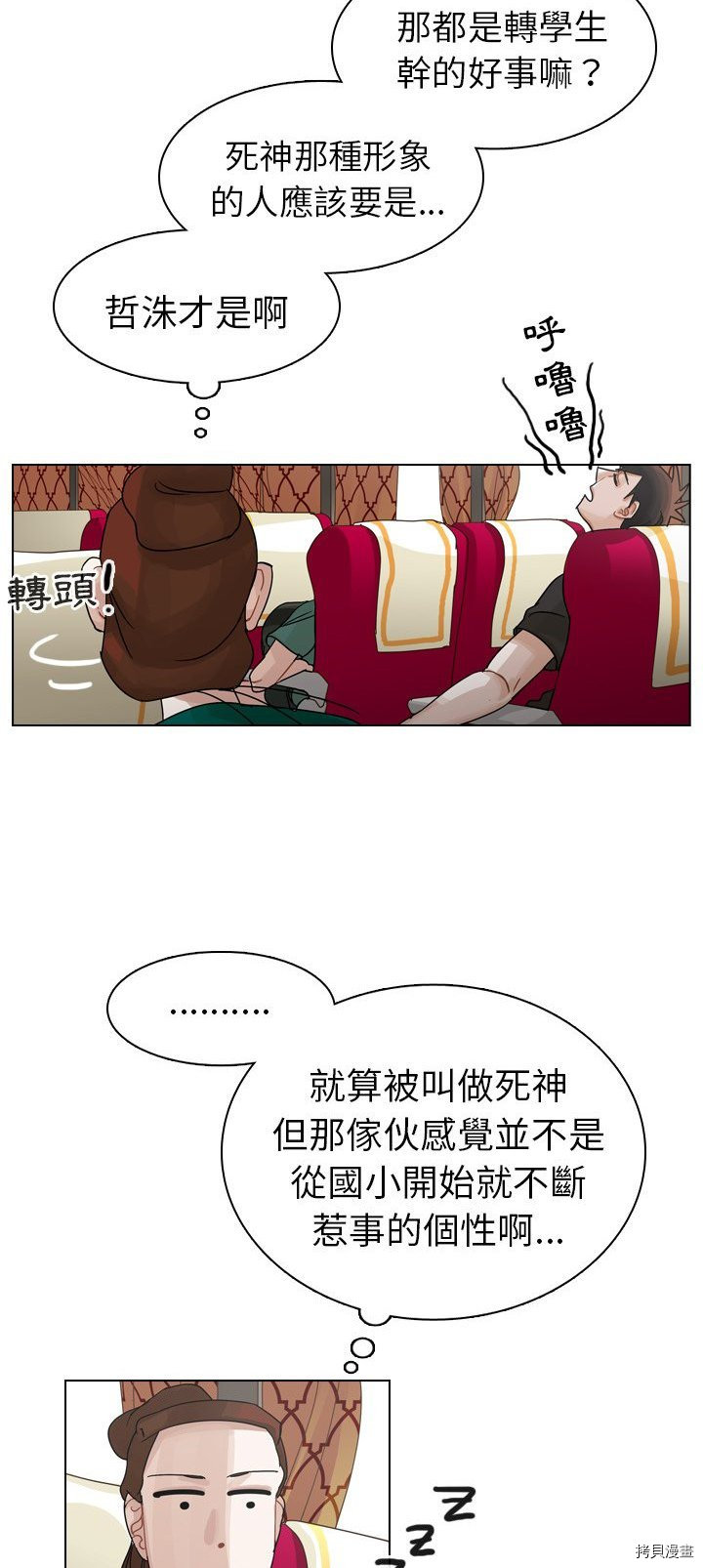 《美丽无罪》第33话 第30页