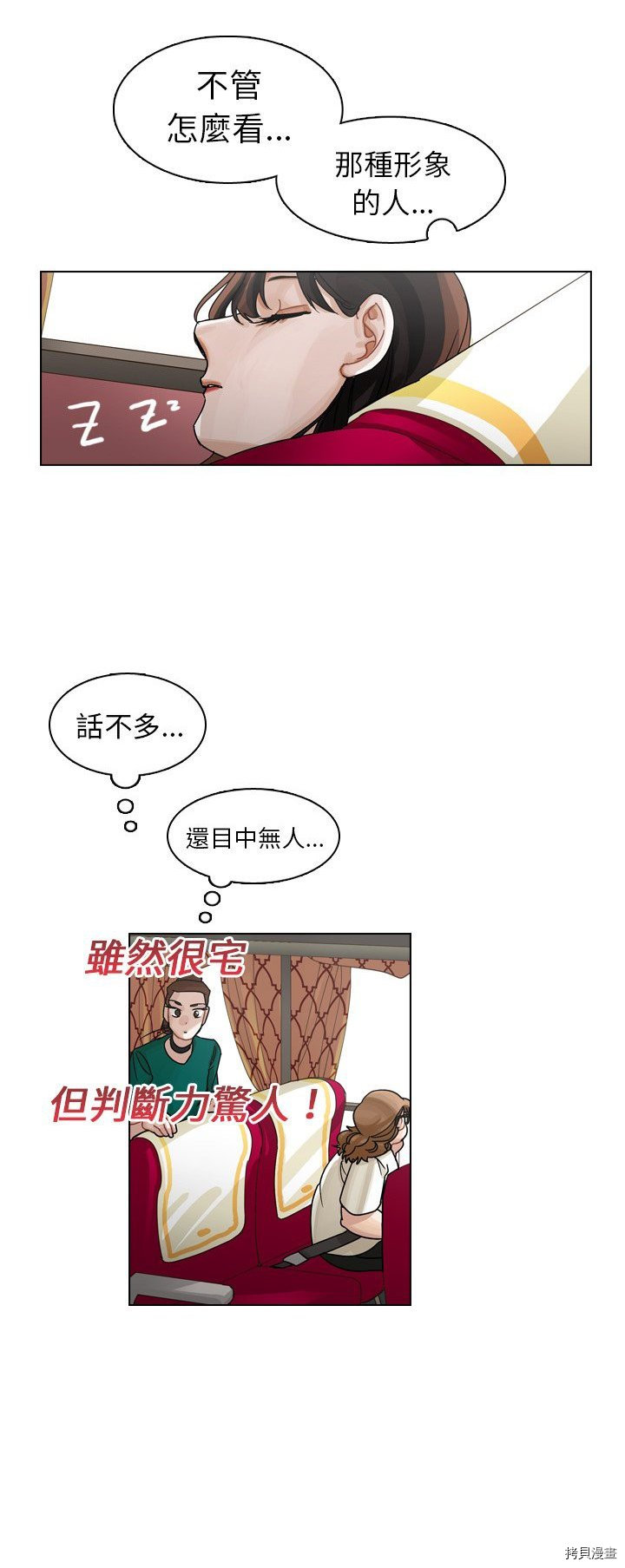 《美丽无罪》第33话 第32页