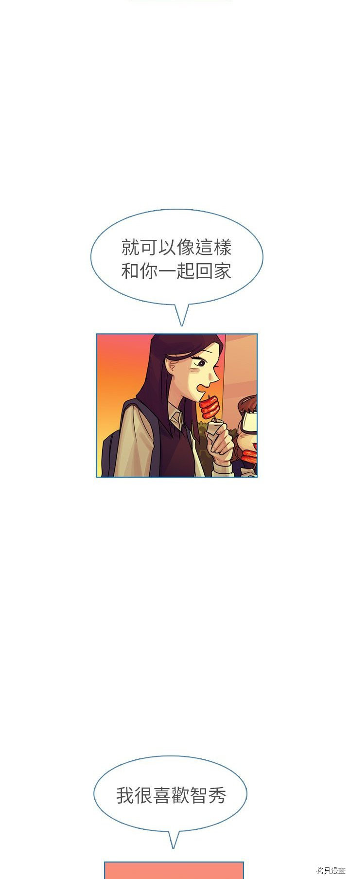 《美丽无罪》第33话 第35页