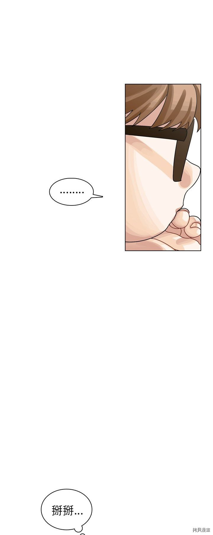 《美丽无罪》第33话 第37页