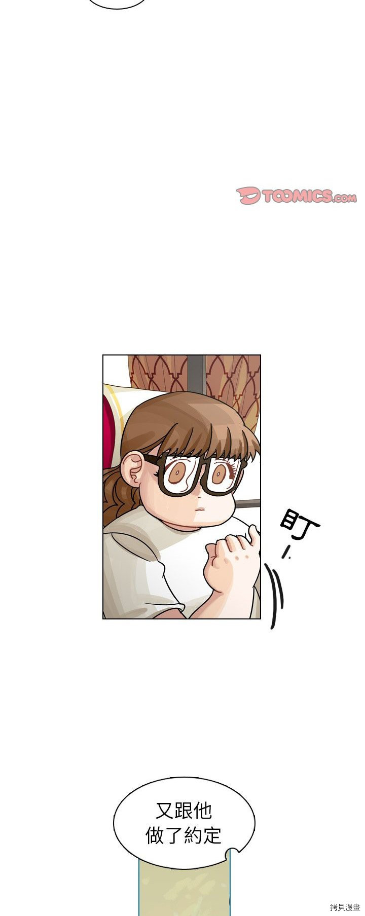 《美丽无罪》第33话 第42页