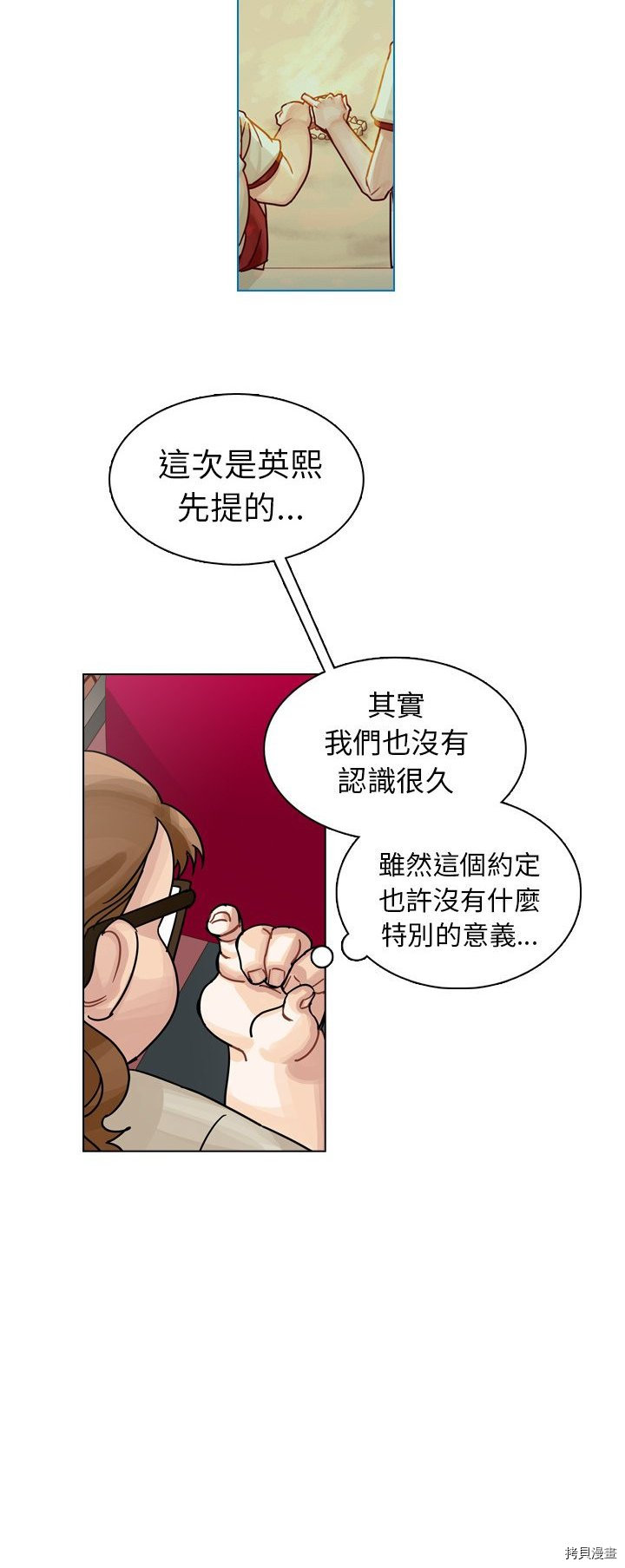 《美丽无罪》第33话 第43页