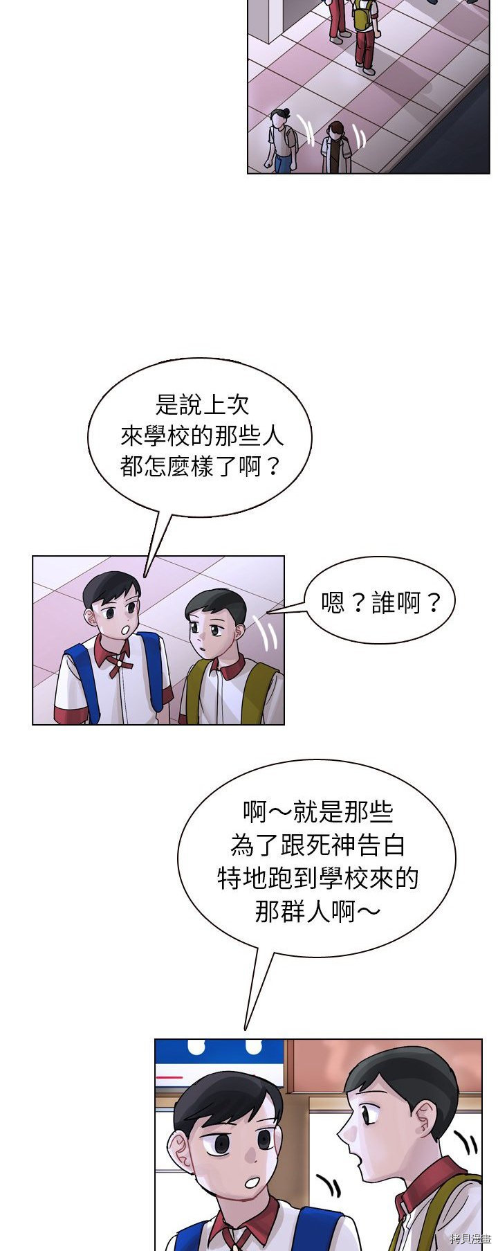 《美丽无罪》第33话 第47页