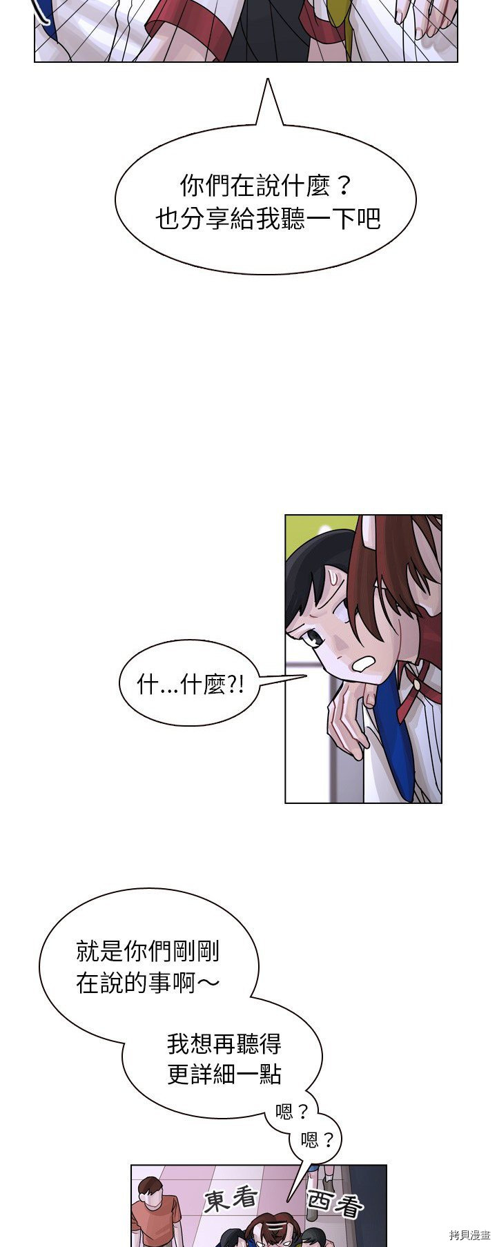 《美丽无罪》第33话 第49页