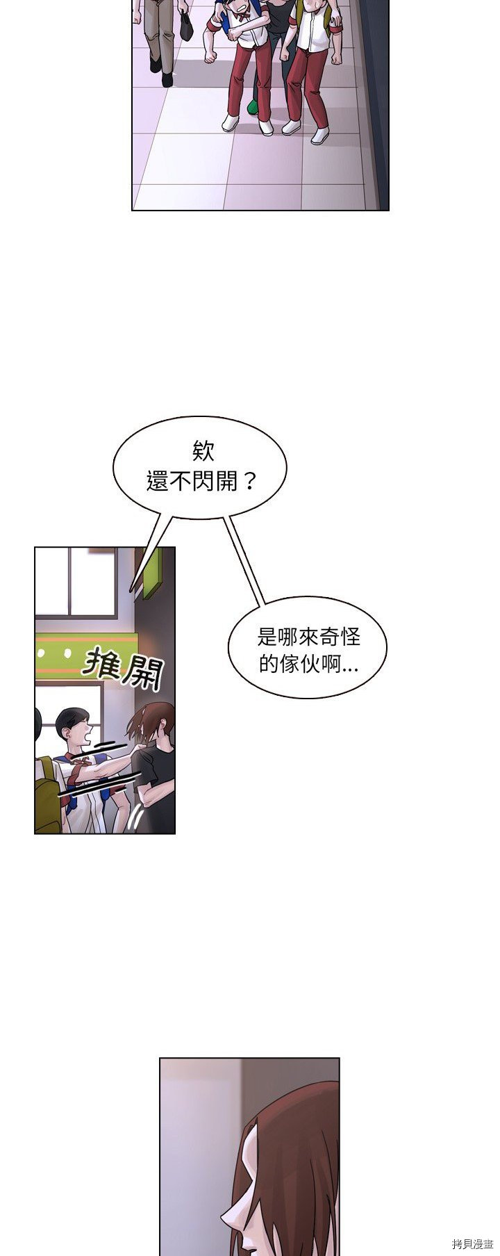 《美丽无罪》第33话 第50页