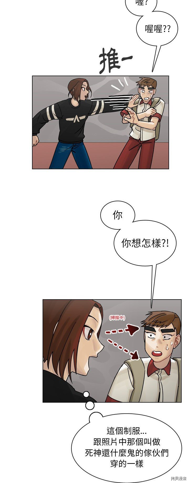 《美丽无罪》第35话 第10页