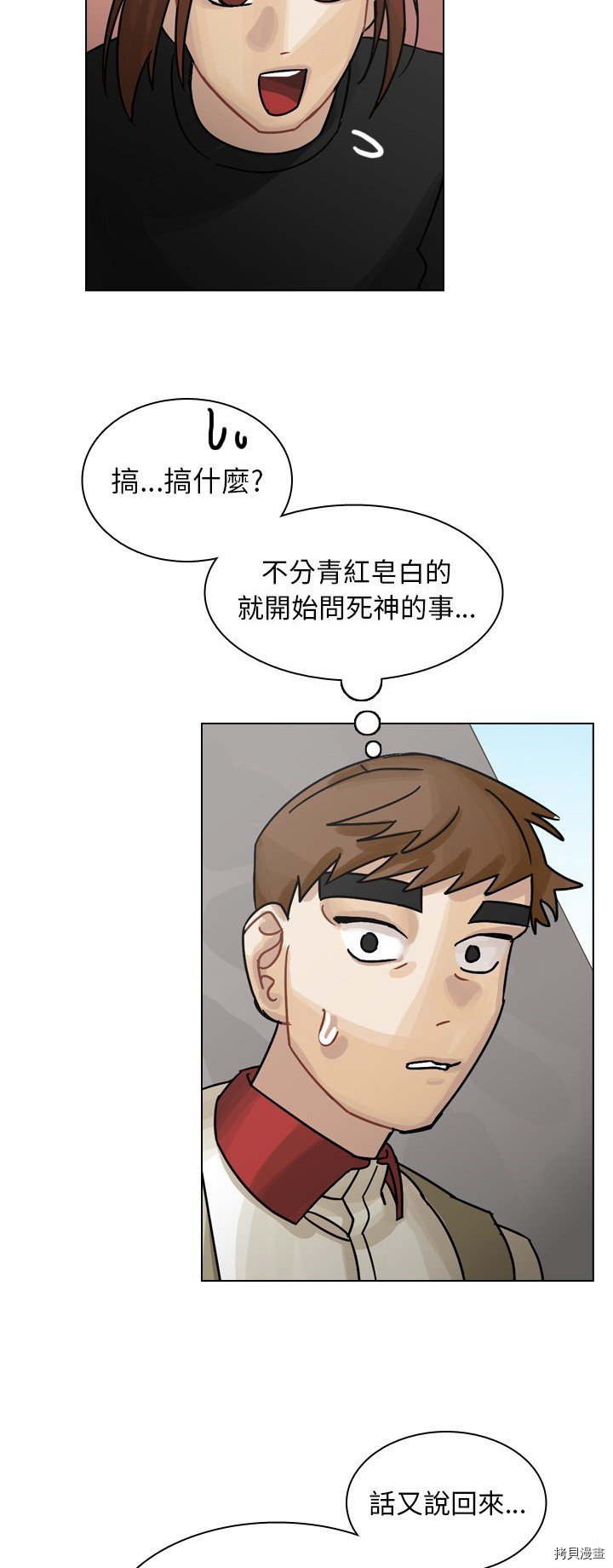 《美丽无罪》第35话 第12页
