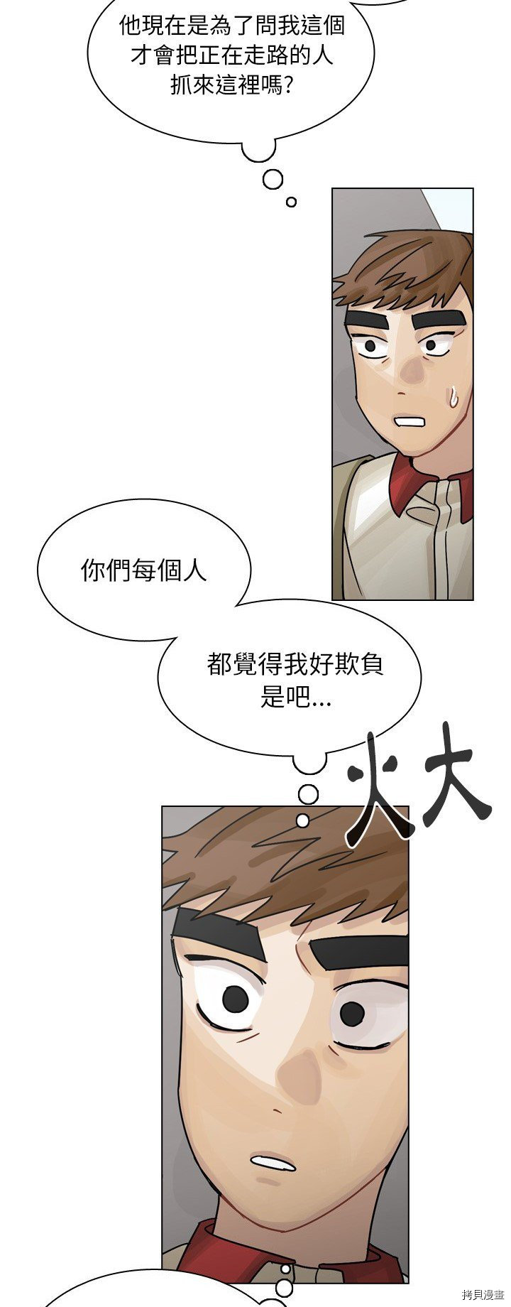 《美丽无罪》第35话 第13页