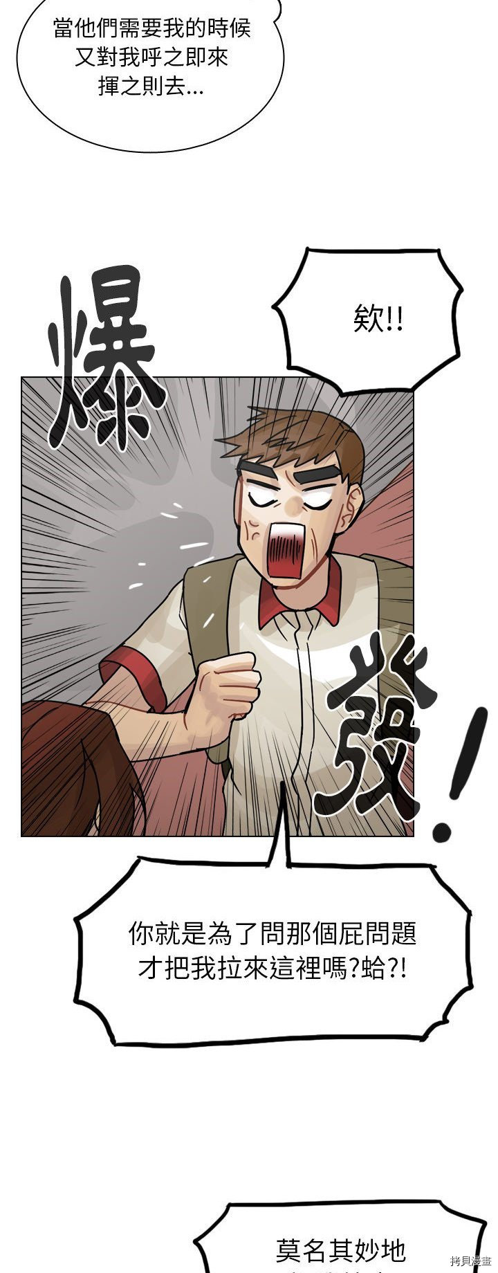 《美丽无罪》第35话 第14页